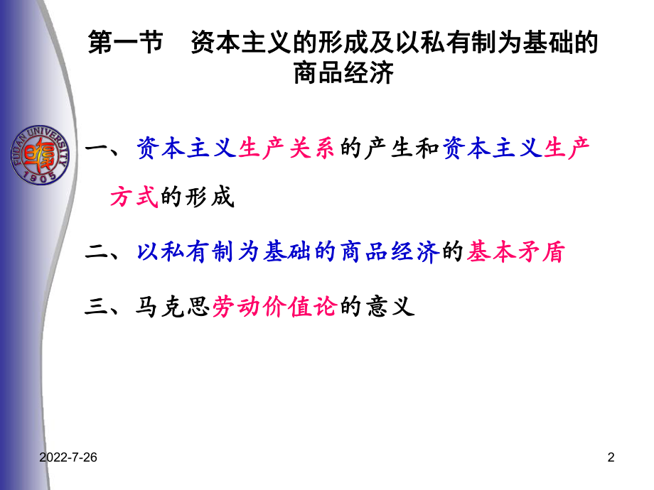 从劳动价值论到剩余价值论1课件.ppt_第2页