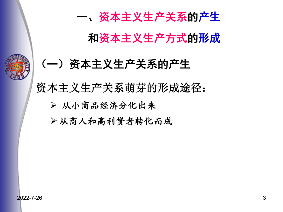 从劳动价值论到剩余价值论1课件.ppt_第3页