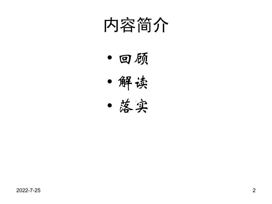 节能法解读-PPT课件.ppt_第2页