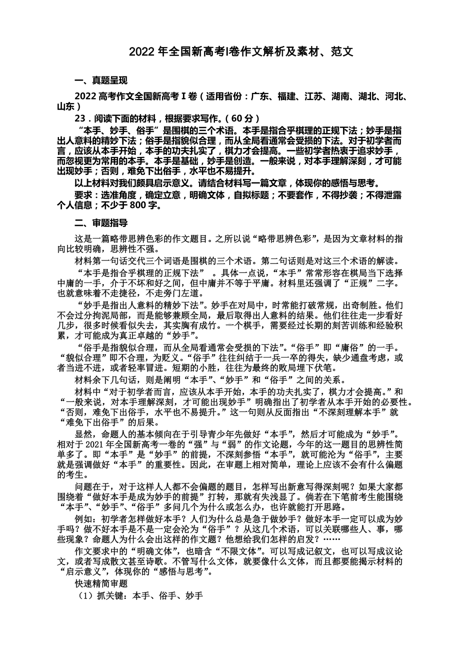 2022年全国新高考Ⅰ卷作文解析及素材、范文.docx_第1页