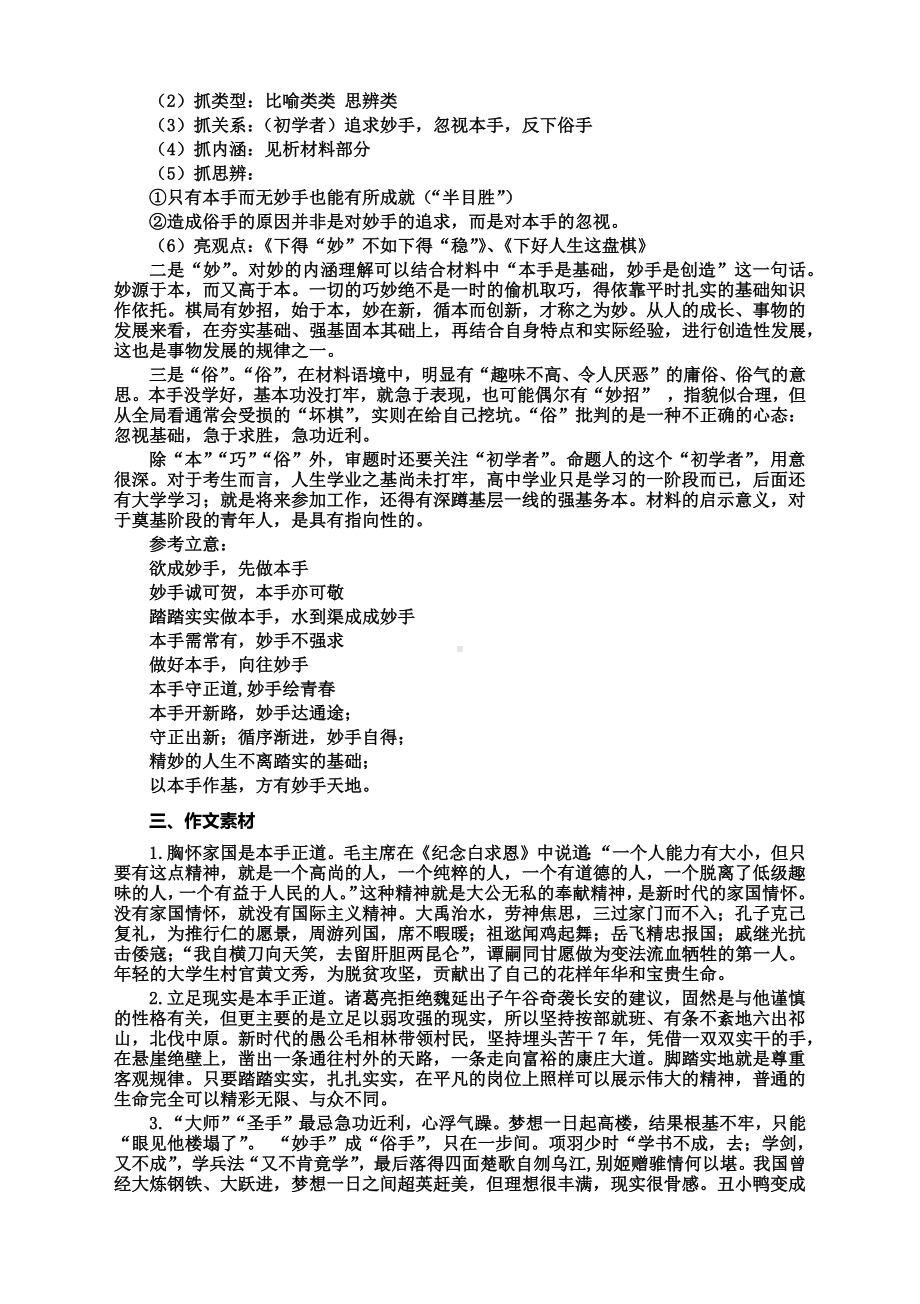 2022年全国新高考Ⅰ卷作文解析及素材、范文.docx_第2页