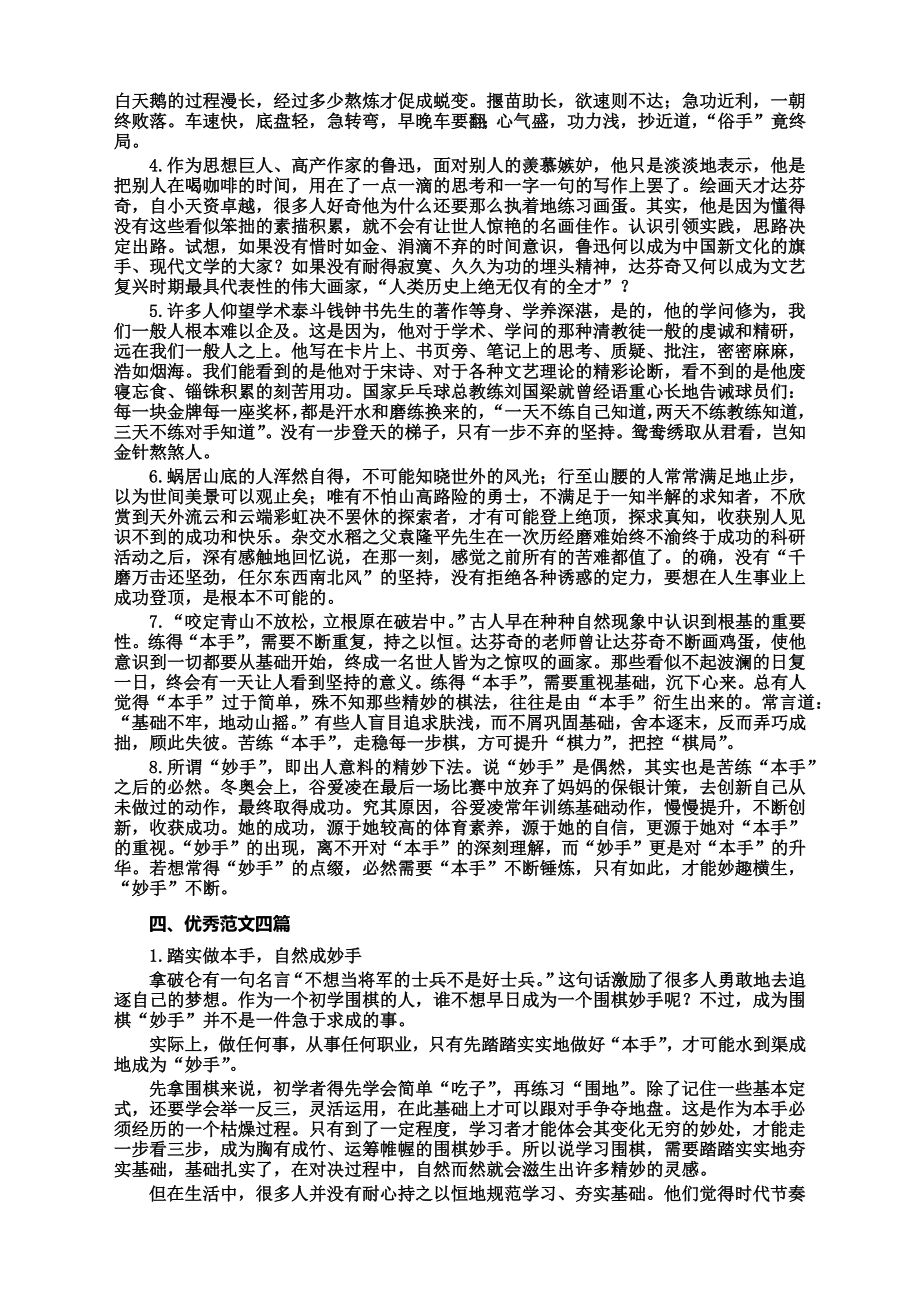 2022年全国新高考Ⅰ卷作文解析及素材、范文.docx_第3页