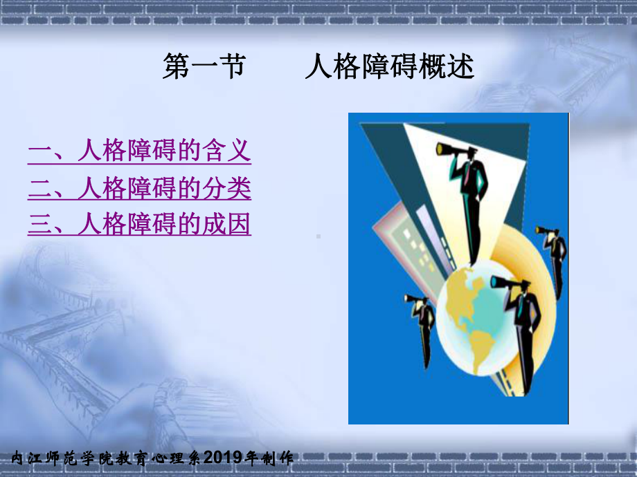 人格障碍及其诊断和治疗 课件.ppt_第3页