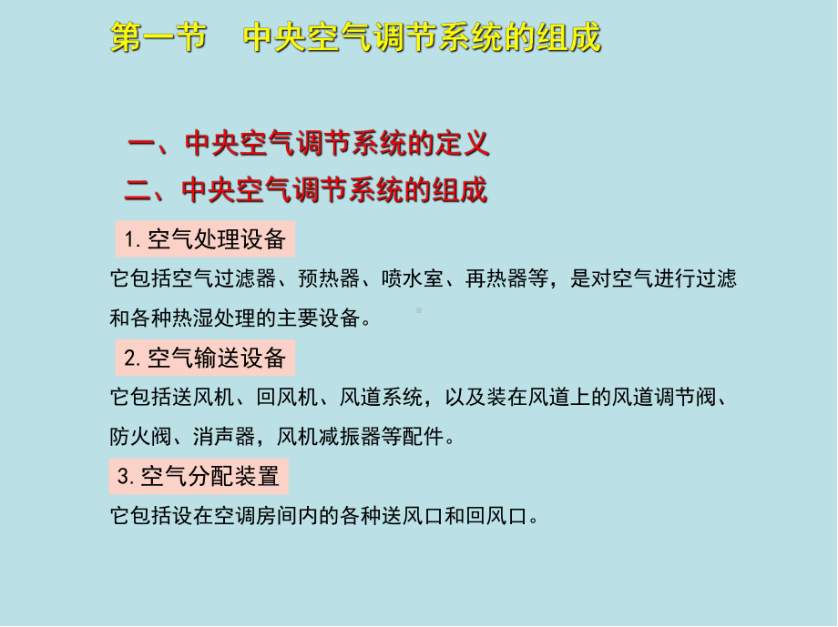 制冷设备维修工(中级)第六章课件.ppt_第3页