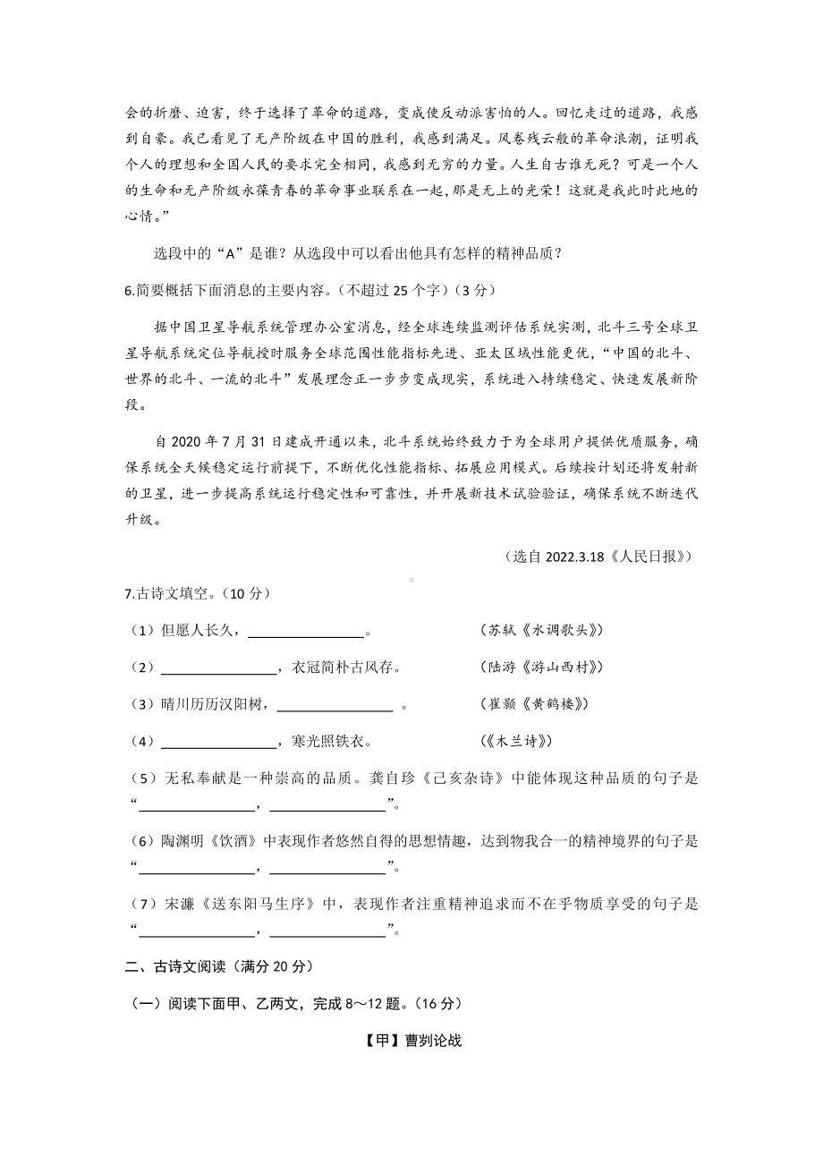 2022年辽宁省营口市中考语文真题（含参考答案）.docx_第3页