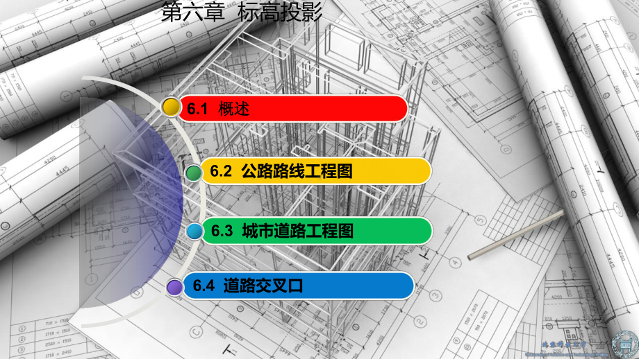 土木工程制图与CAD基础第6章-道路工程课件.pptx_第2页