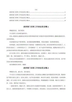 2022政府部门任职工作表态发言稿范文4篇.docx