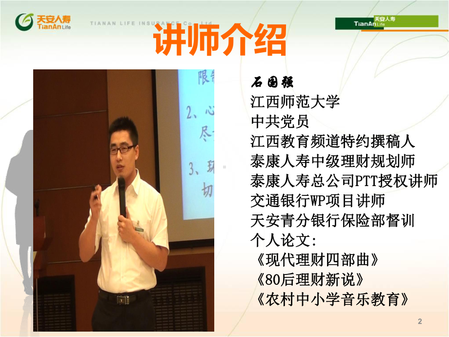 商业银行代理保险业务监管指引-PPT课件.ppt_第2页