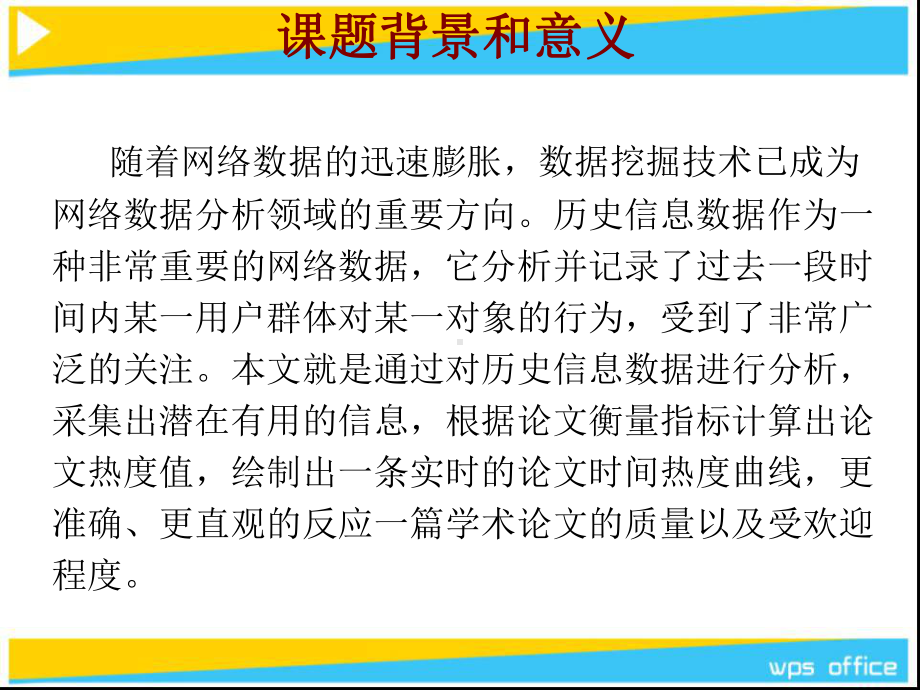 基于论文检索系统的热度曲线的设计与实现课件.ppt_第3页