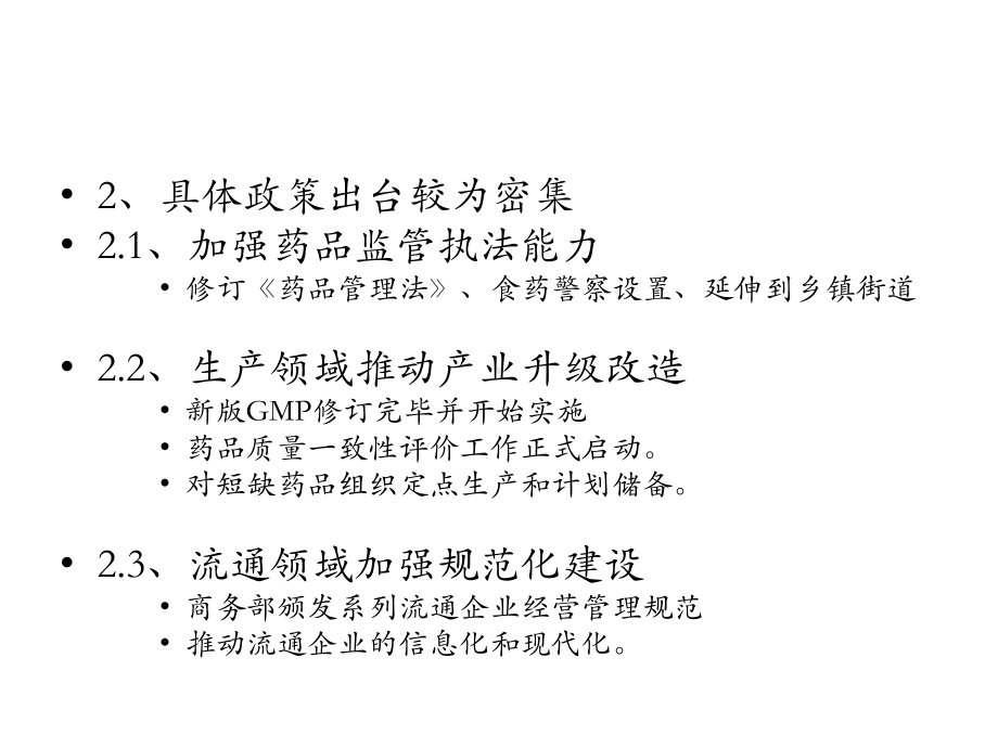 合肥-药物政策趋势课件.ppt_第3页