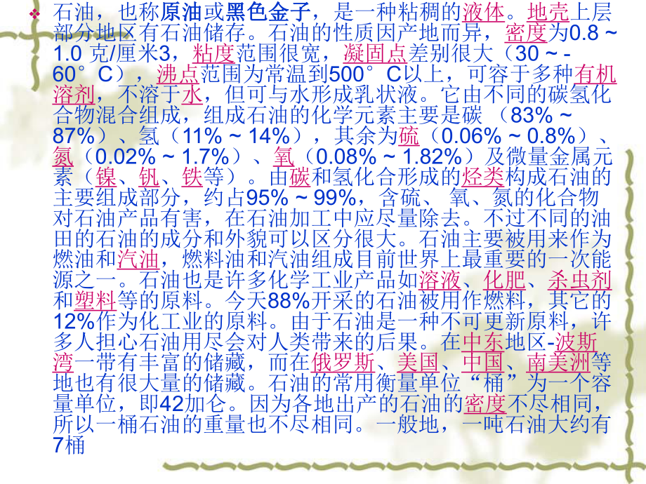 也称原油或黑色金子课件.ppt_第3页