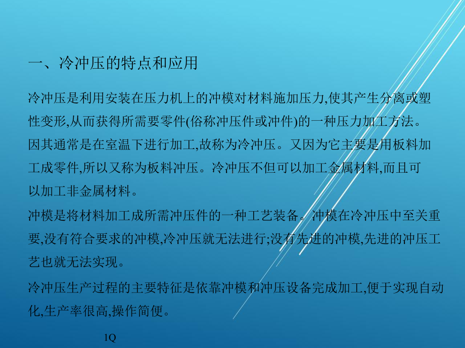 冲压工艺与冲模设计第一章课件.ppt_第3页