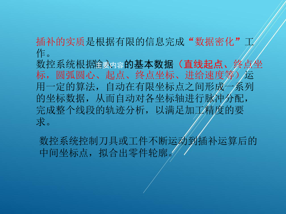 数控原理基本第四章课件.ppt_第3页