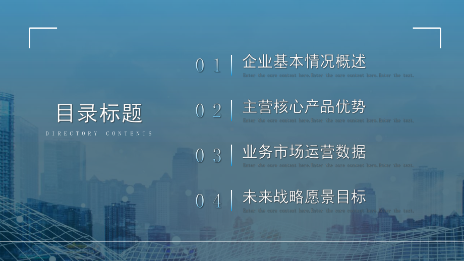 商务风企业宣传策划活动PPT模板课件.pptx_第2页