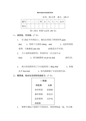 五年级语文上册 期中综合素质评价（有答案）.doc