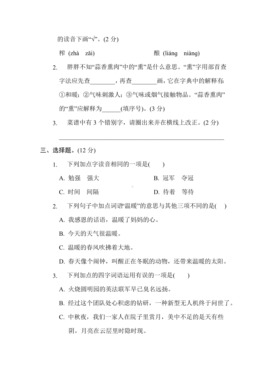 五年级语文上册 期中综合素质评价（有答案）.doc_第2页