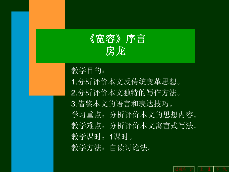 《宽容》序言一全面版课件.ppt_第1页