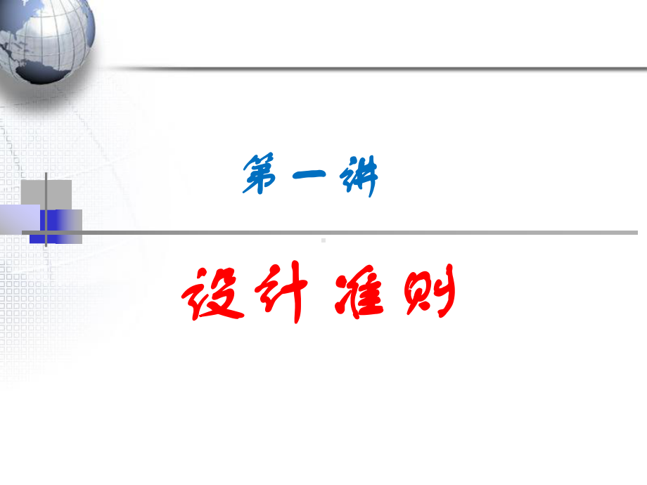 地质灾害治理工程设计准则与应注意的问题-以滑坡为例课件.ppt_第2页