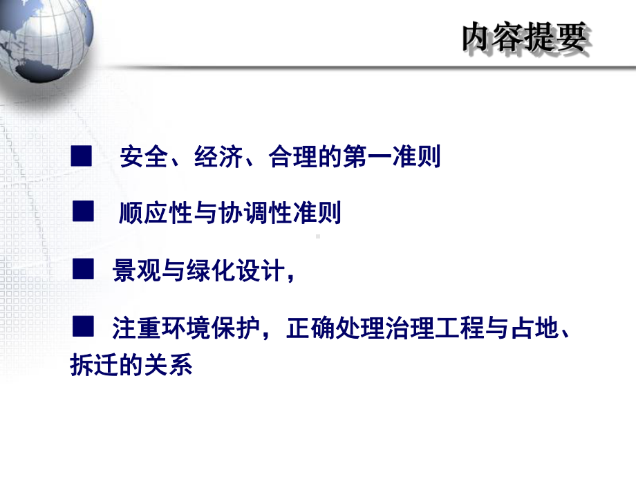 地质灾害治理工程设计准则与应注意的问题-以滑坡为例课件.ppt_第3页