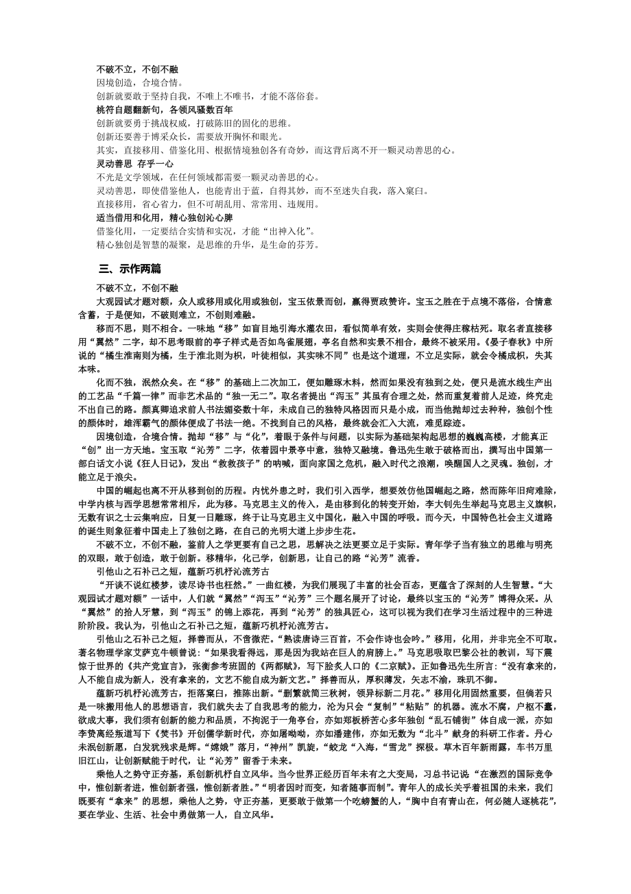 2022年高考语文甲卷作文解析及范文.docx_第2页