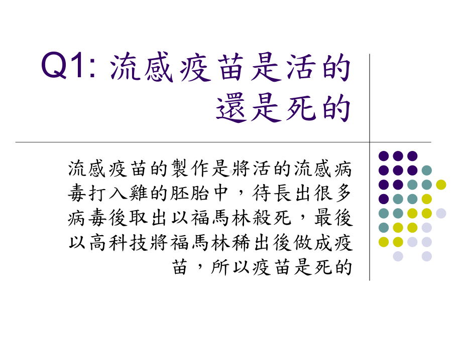 下列情况仍可施打流感疫苗课件.ppt_第2页