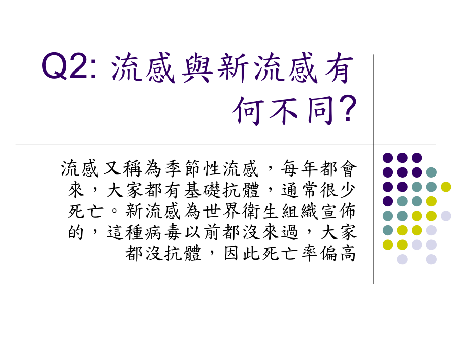 下列情况仍可施打流感疫苗课件.ppt_第3页