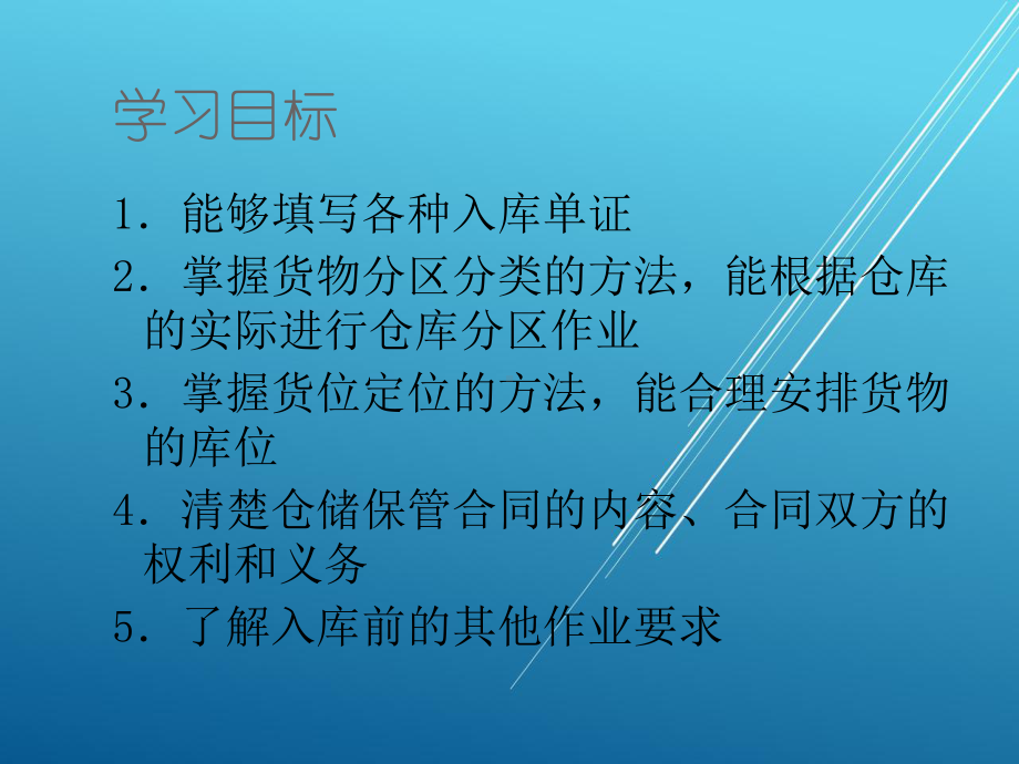 出入库作业实务模块二项目一任务一课件.ppt_第3页