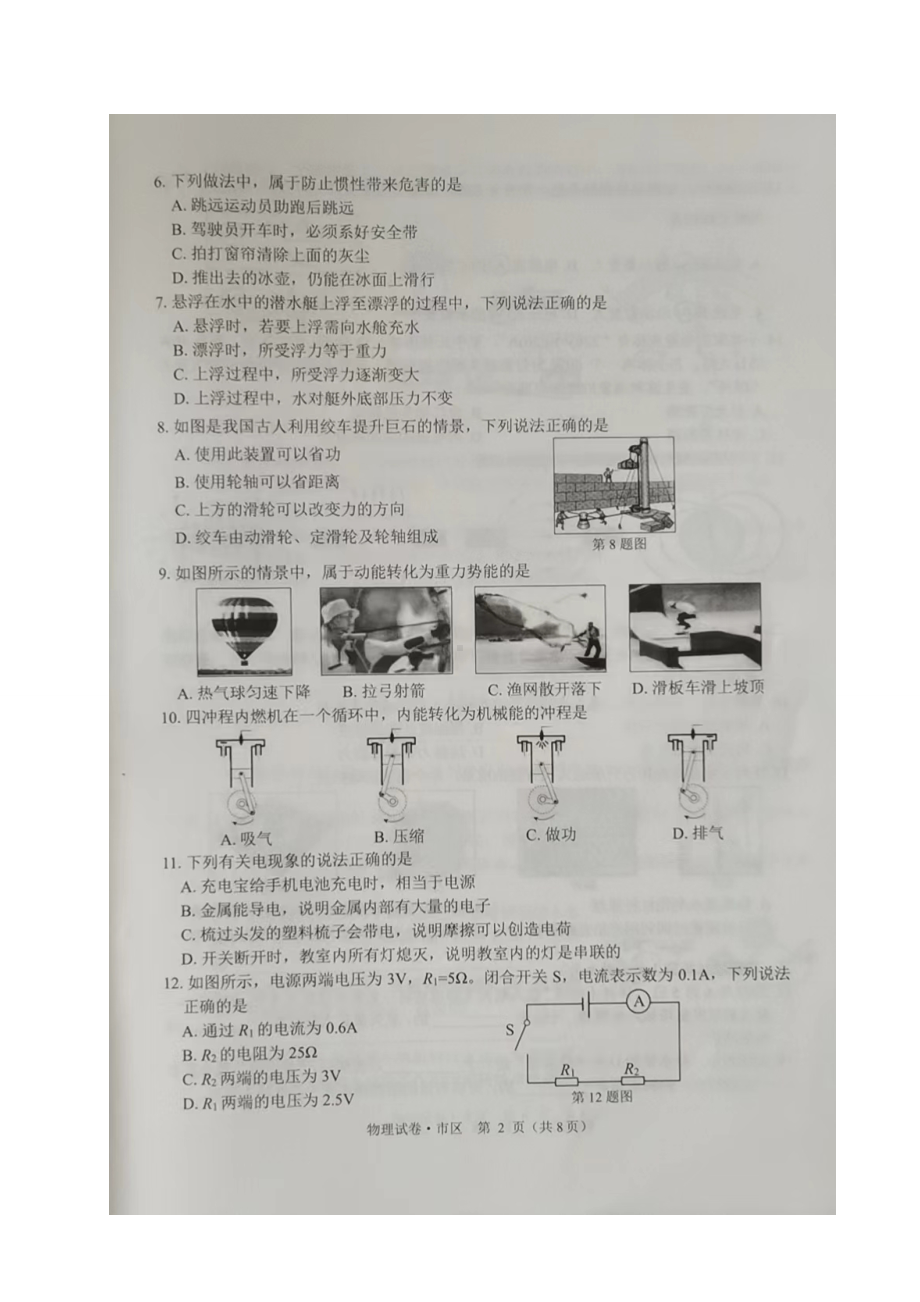 2022年黑龙江省牡丹江市中考物理真题.doc_第2页