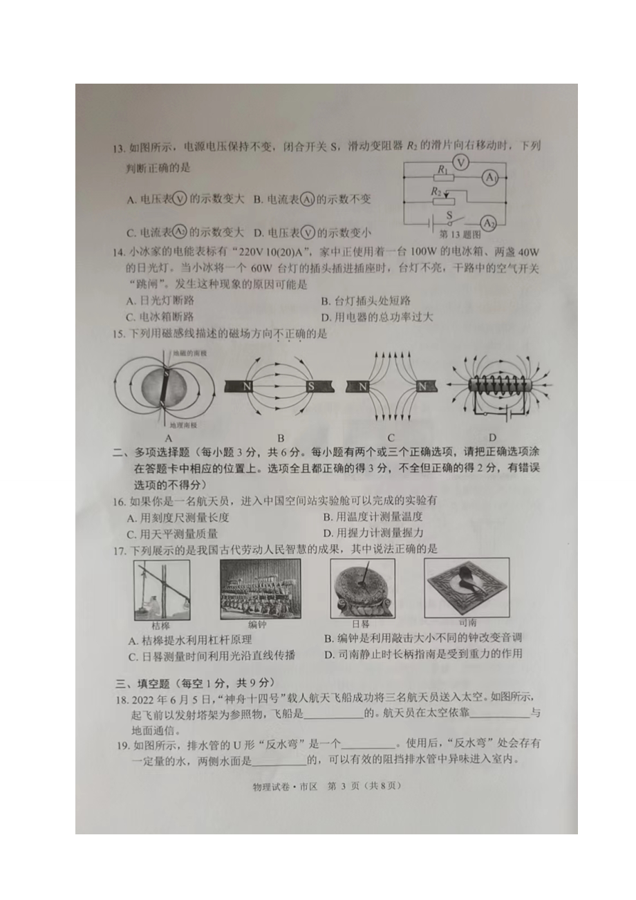 2022年黑龙江省牡丹江市中考物理真题.doc_第3页