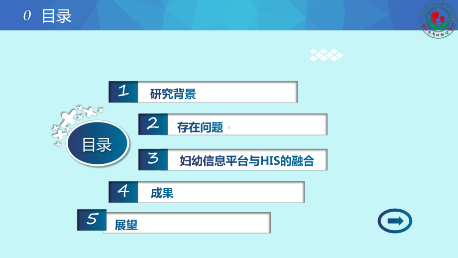 医院信息化建设-在大数据背景下妇幼信息与HIS的整合-课件.pptx_第2页