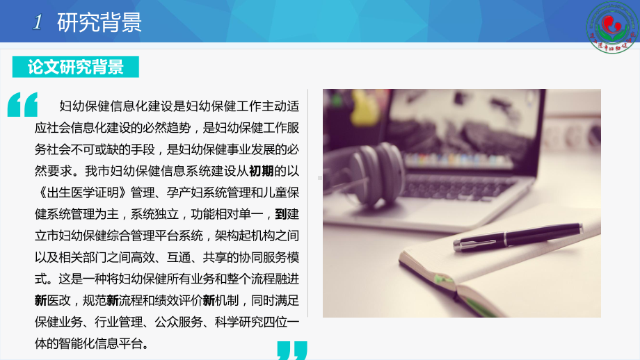 医院信息化建设-在大数据背景下妇幼信息与HIS的整合-课件.pptx_第3页