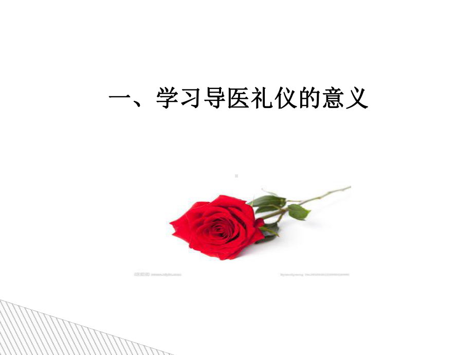 医院门诊导医的礼仪培训教材(共-56张PPT)课件.ppt_第3页