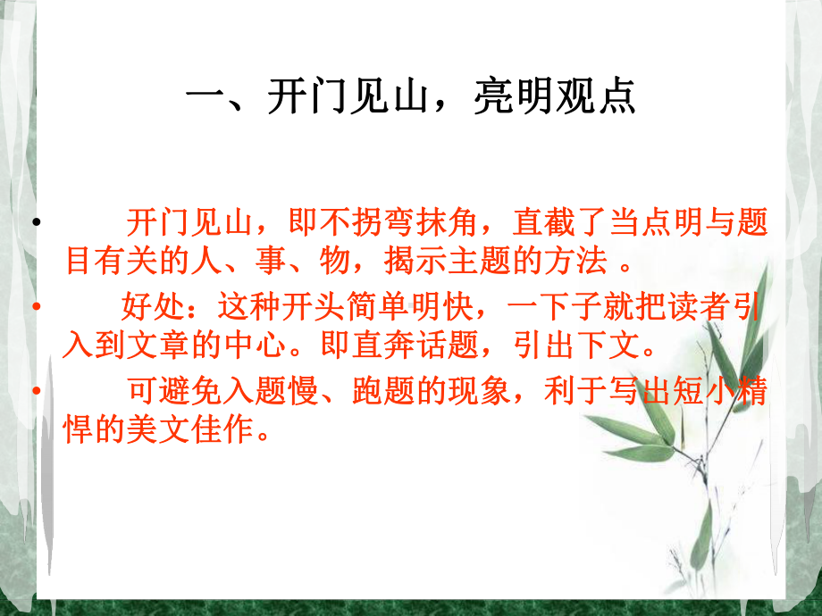 作文开头方法课件.ppt_第2页