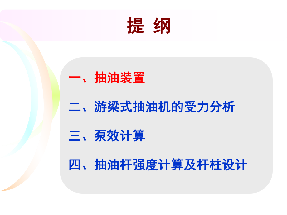 常规有杆泵采油技术-共75页课件.ppt_第3页