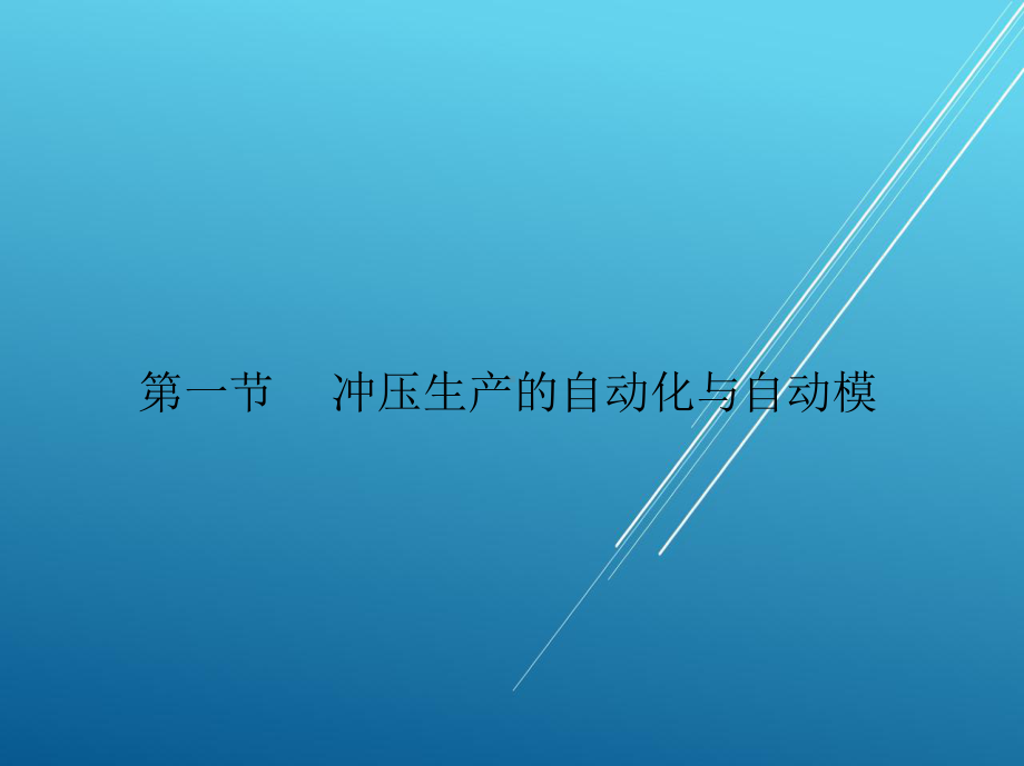 冲压工艺与冲模设计第九章课件.ppt_第3页