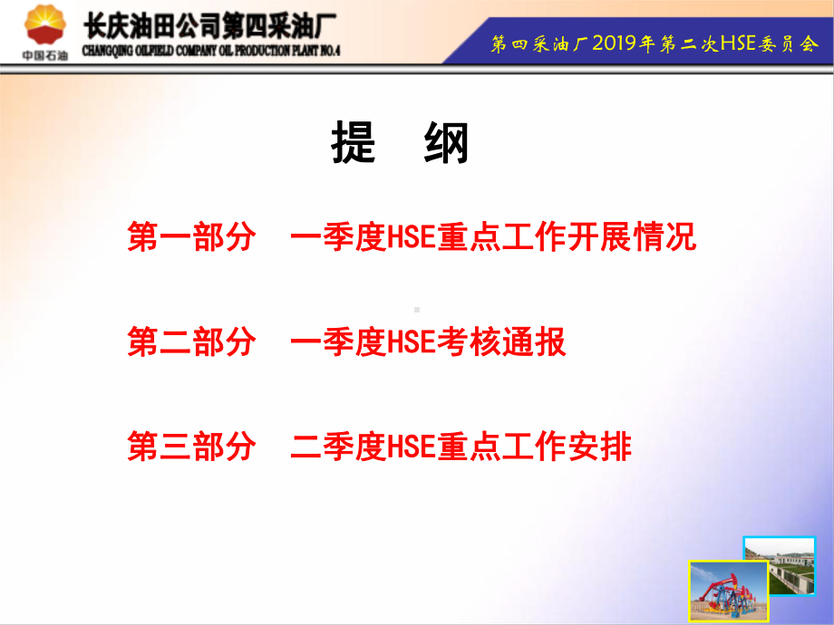 11年一季度工作总结及二季度工作安排 课件.ppt_第3页