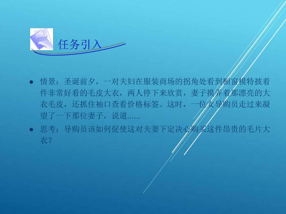 导购项目五课件.ppt_第2页