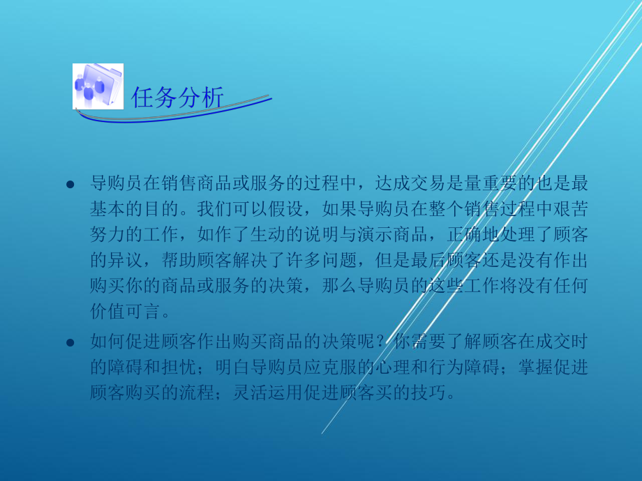 导购项目五课件.ppt_第3页