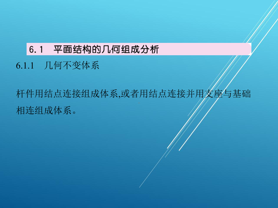 土木工程力学第六章课件.pptx_第2页