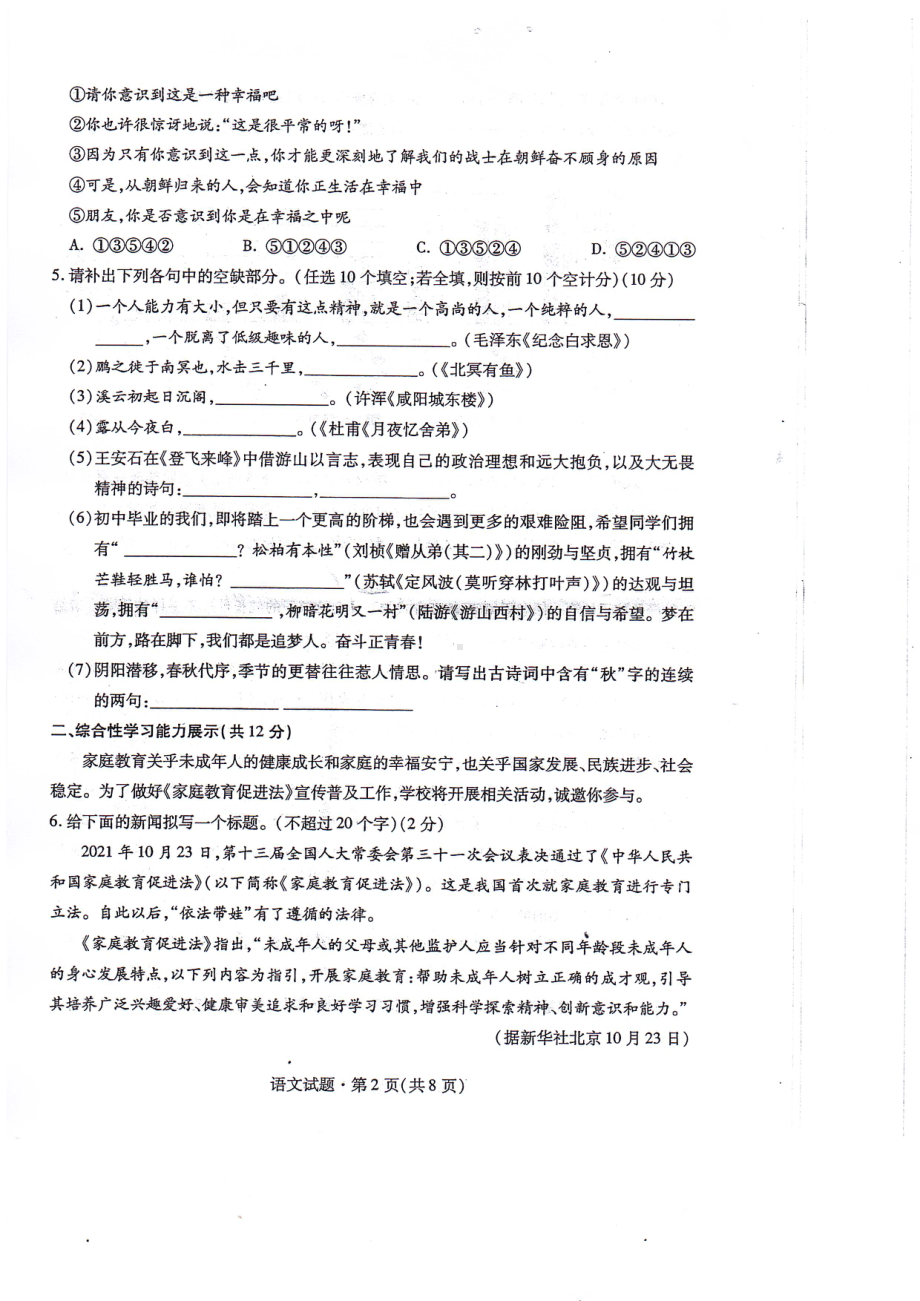 2022年青海省中考语文真题.pdf_第2页