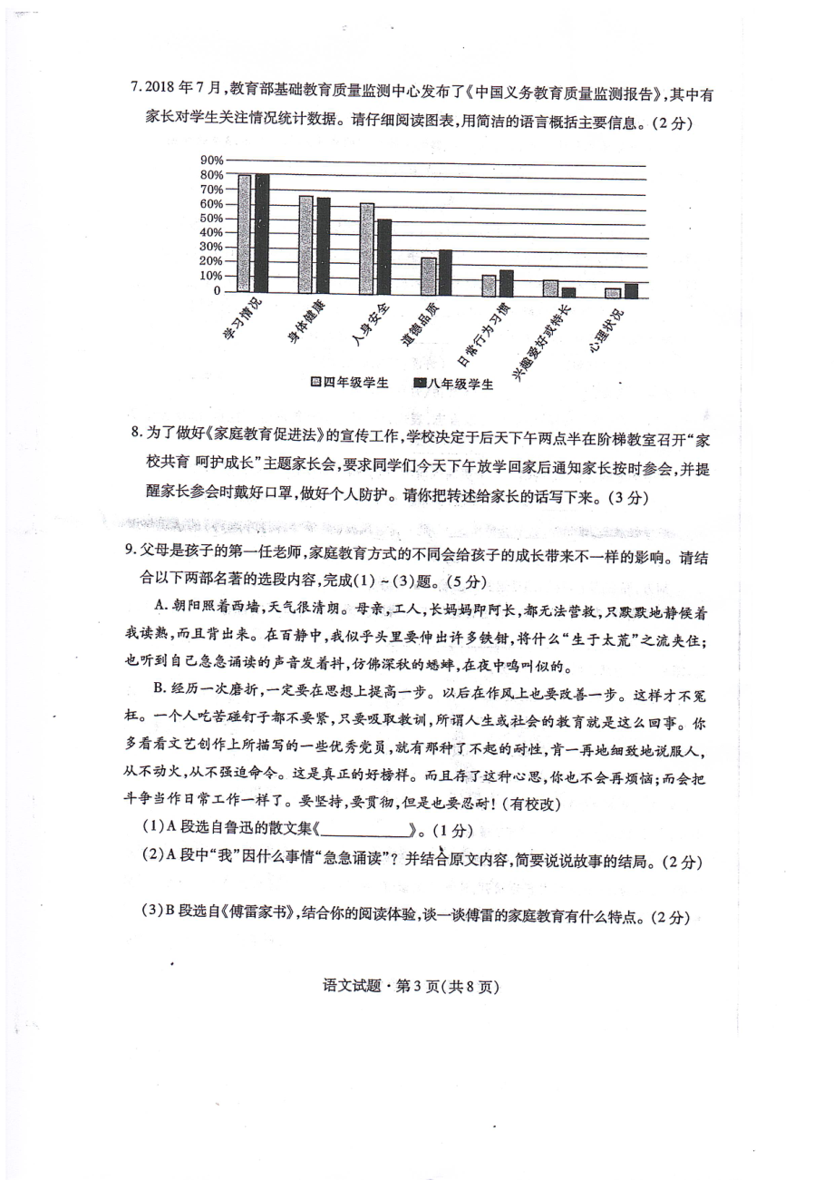 2022年青海省中考语文真题.pdf_第3页