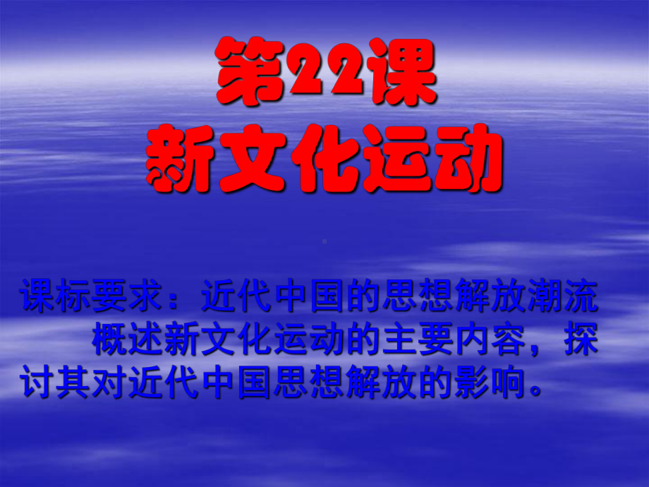 教材说该刊创办的意义在于标志着新文化运动兴起课件.ppt_第1页