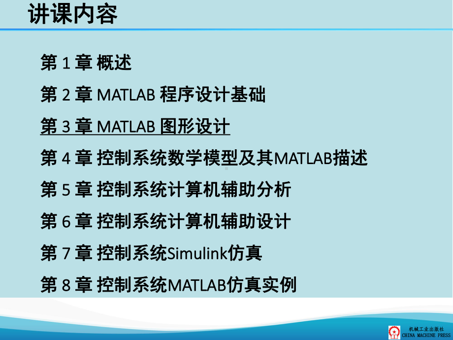 控制系统MATLAB仿真与应用第3章课件.ppt_第2页