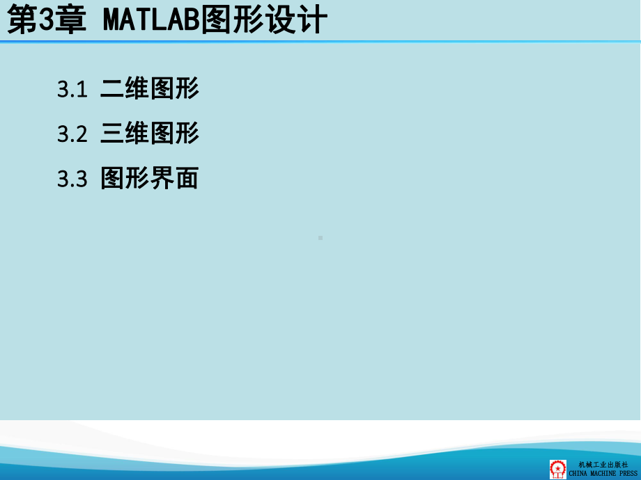 控制系统MATLAB仿真与应用第3章课件.ppt_第3页