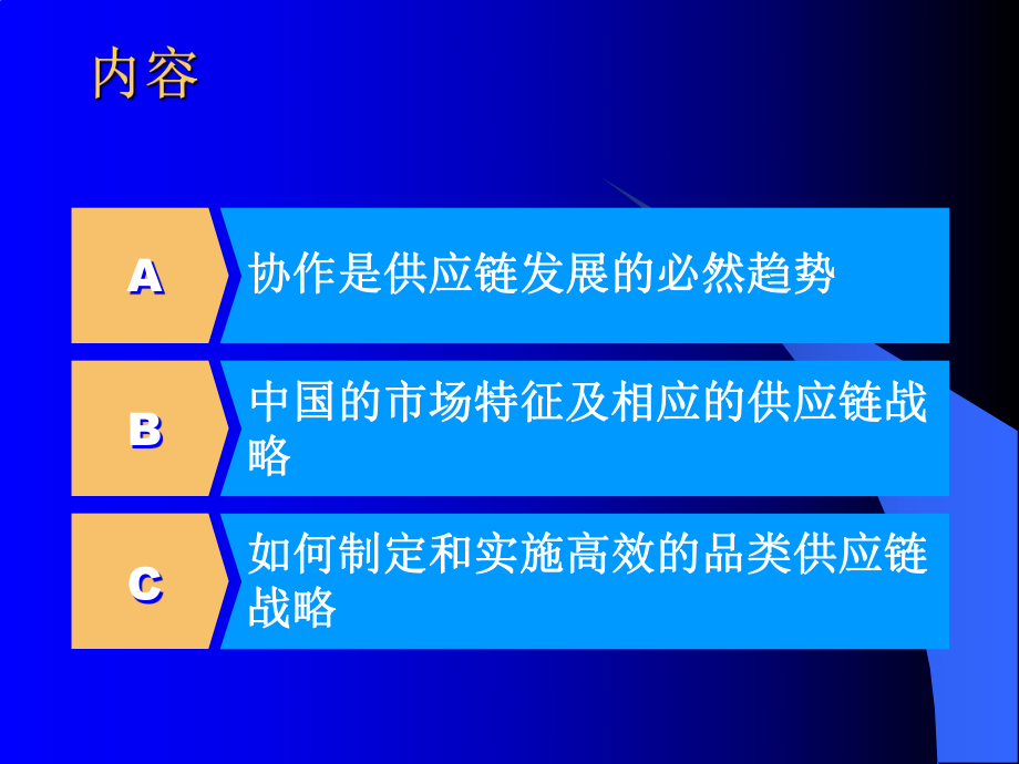 供应链发展的必然趋势课件.pptx_第2页