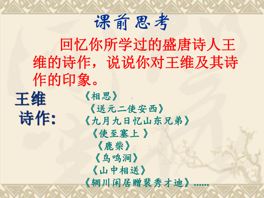 唐诗之旅全面版课件.ppt_第2页