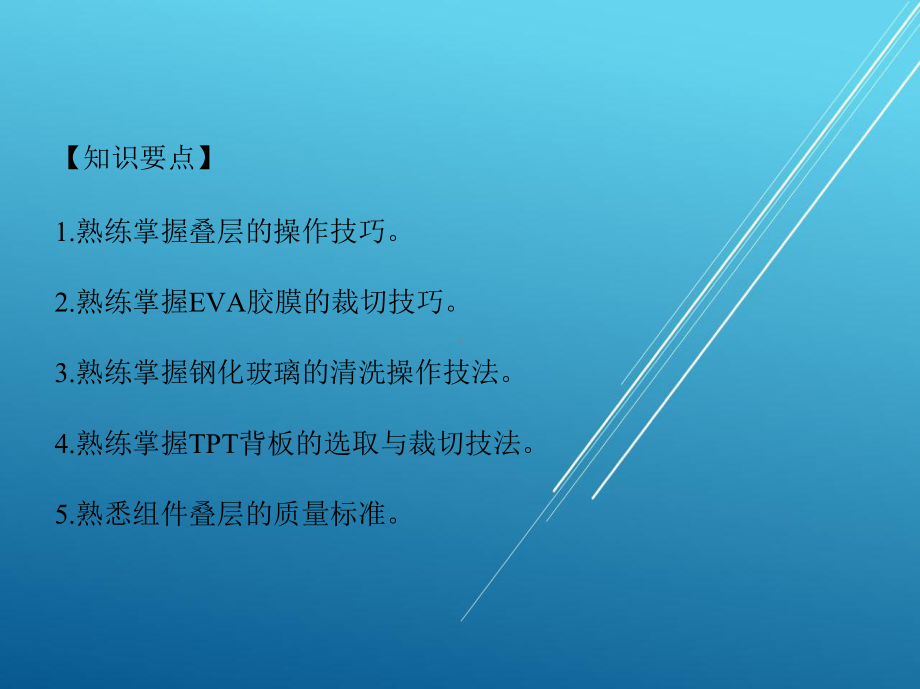 光伏产品工艺项目四课件.pptx_第2页