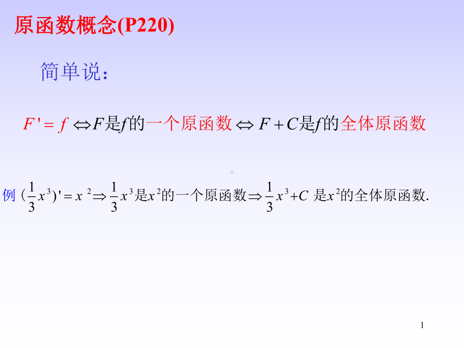 不定积分运算法则课件.ppt_第1页