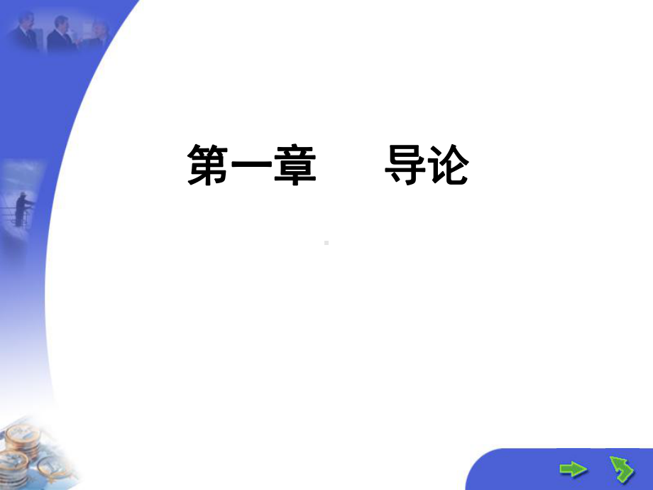 供应链应是集成系统课件.ppt_第1页