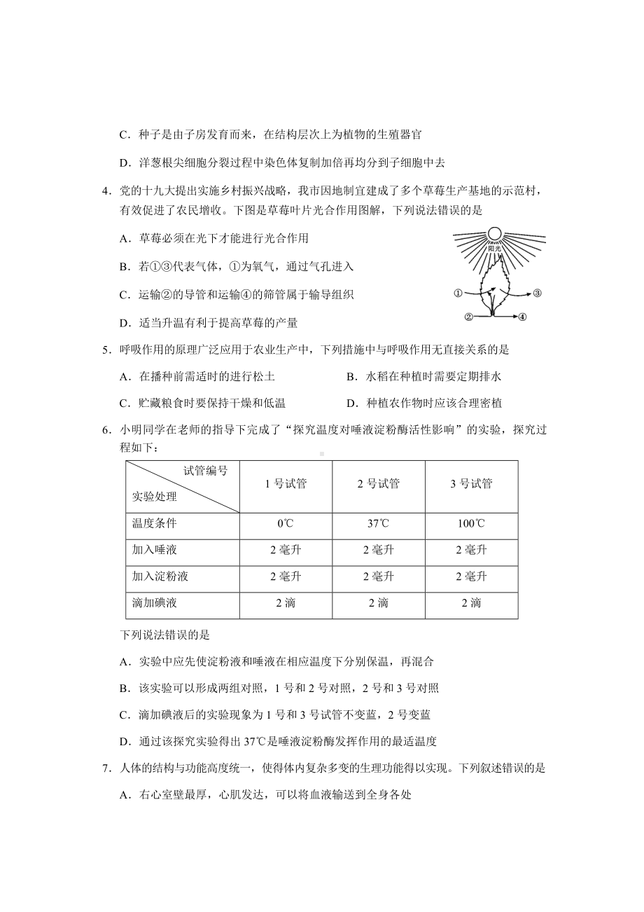 2021年四川省宜宾市初中学业水平考试暨高中阶段学校招生考试生物试题（含参考答案）.docx_第2页